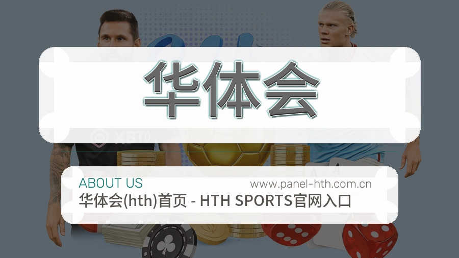 华体会